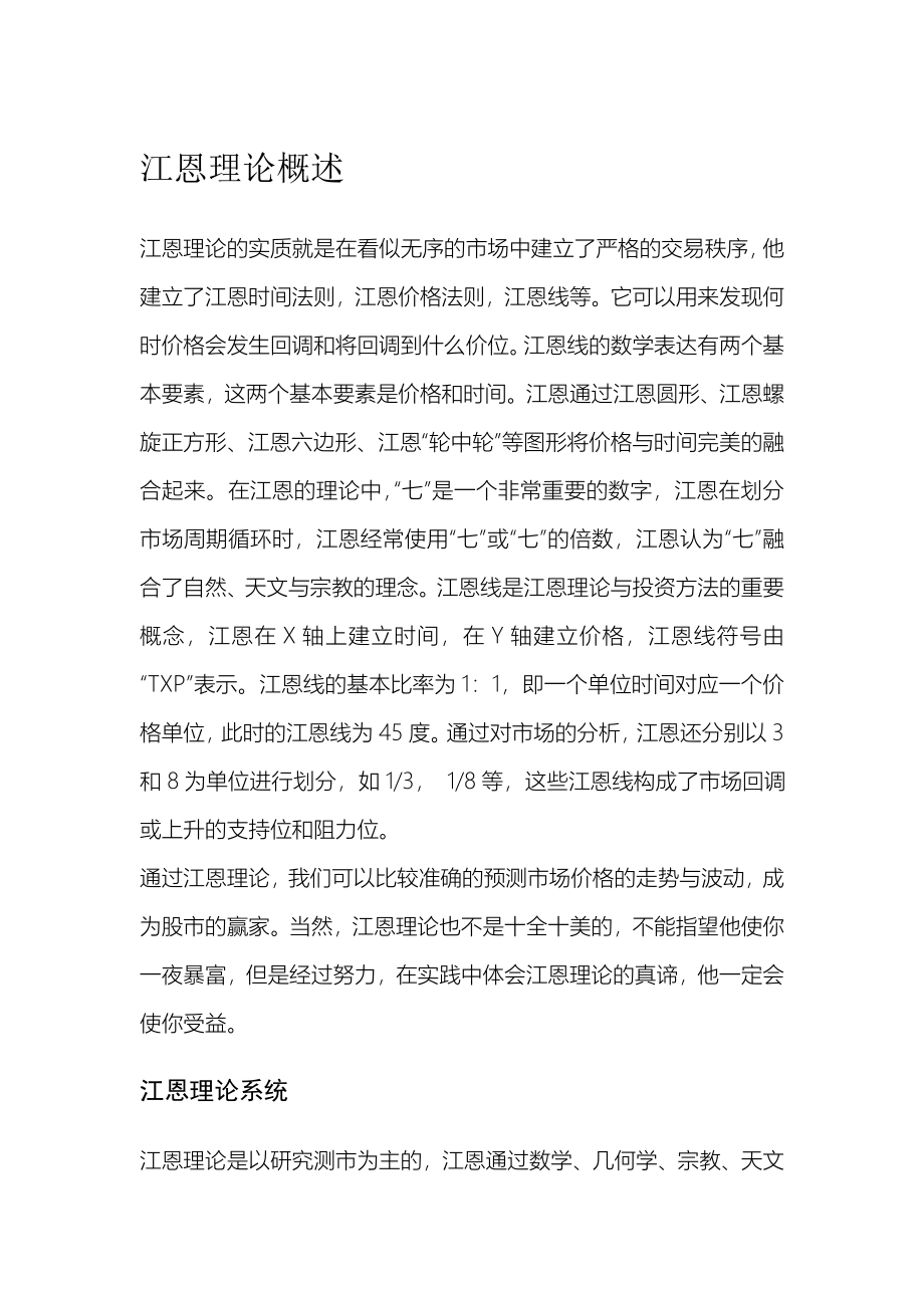 《江恩理论》大全.doc_第1页