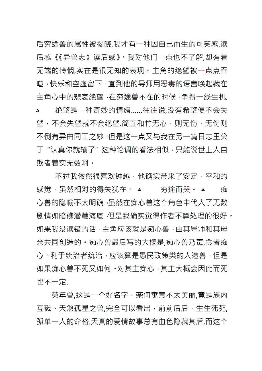 关于异兽志的读后感.docx_第2页