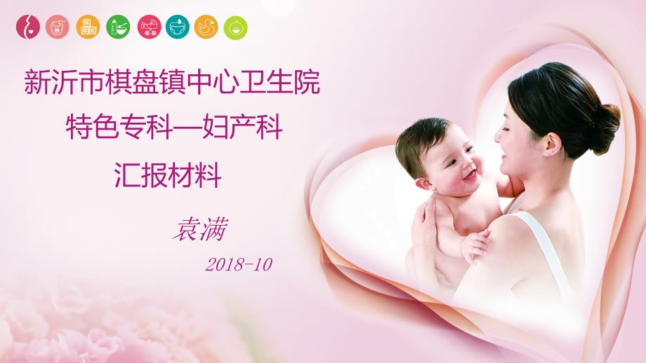 省特色科室---妇产科汇报材料_第1页