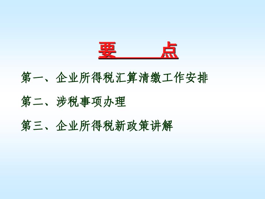 企业所得税政策宣传ppt课件_第2页