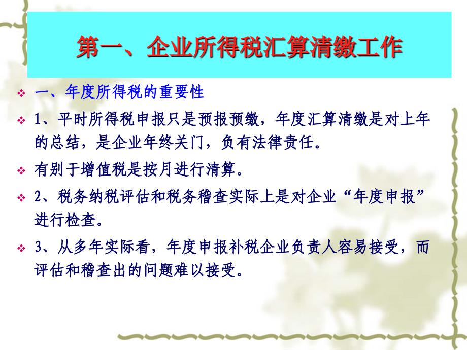 企业所得税政策宣传ppt课件_第3页