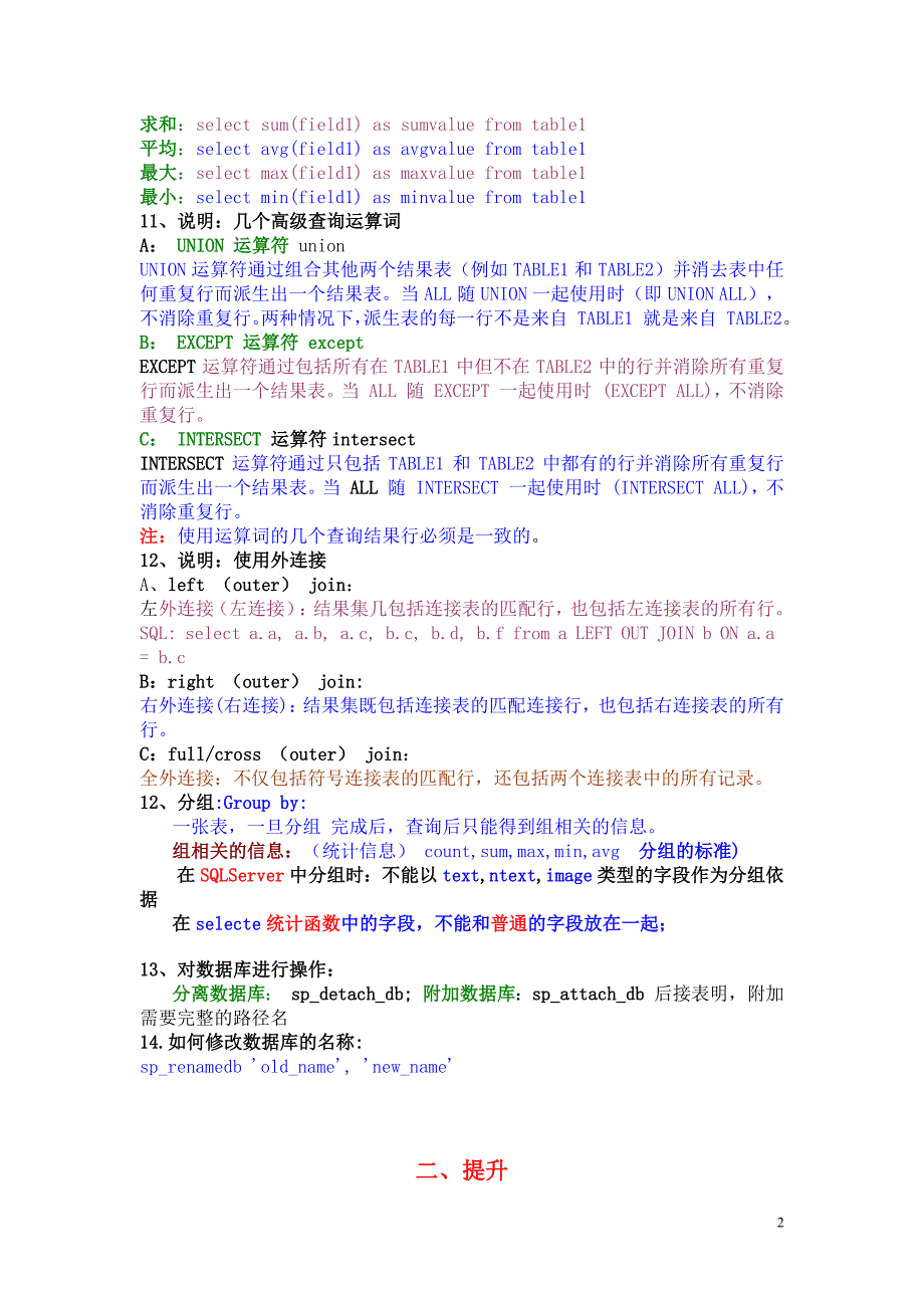 程序员常用经典SQL语句大全.docx_第2页