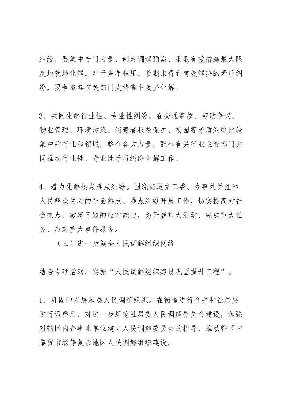 街道纠纷排查调解方案_第4页