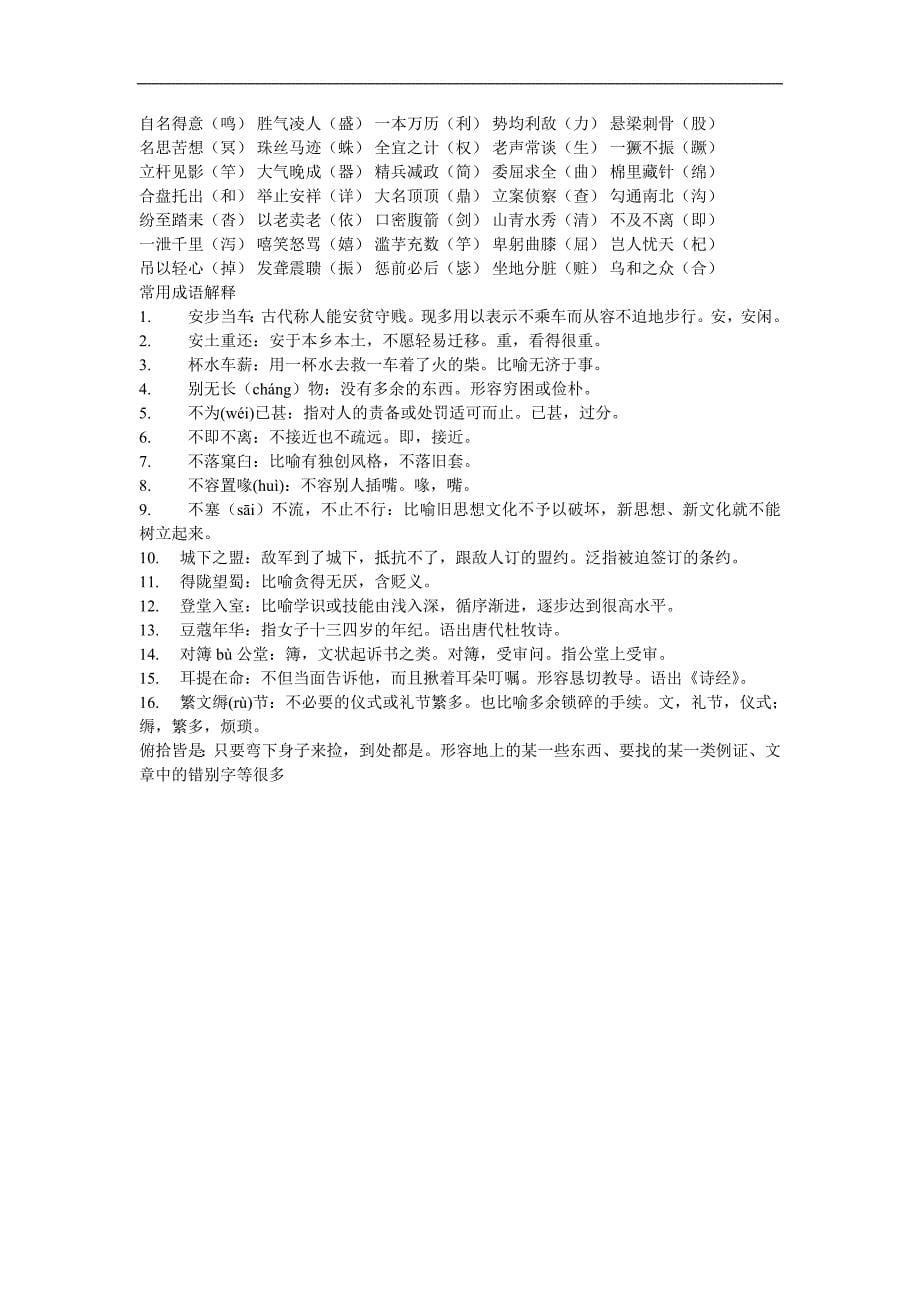 常见易读错的字归类_第5页