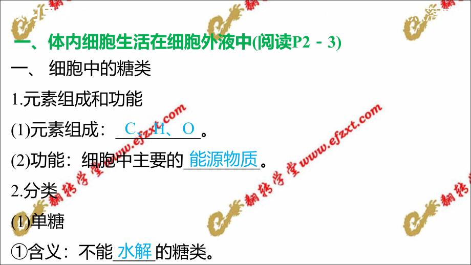 细胞中的脂质ppt课件_第4页