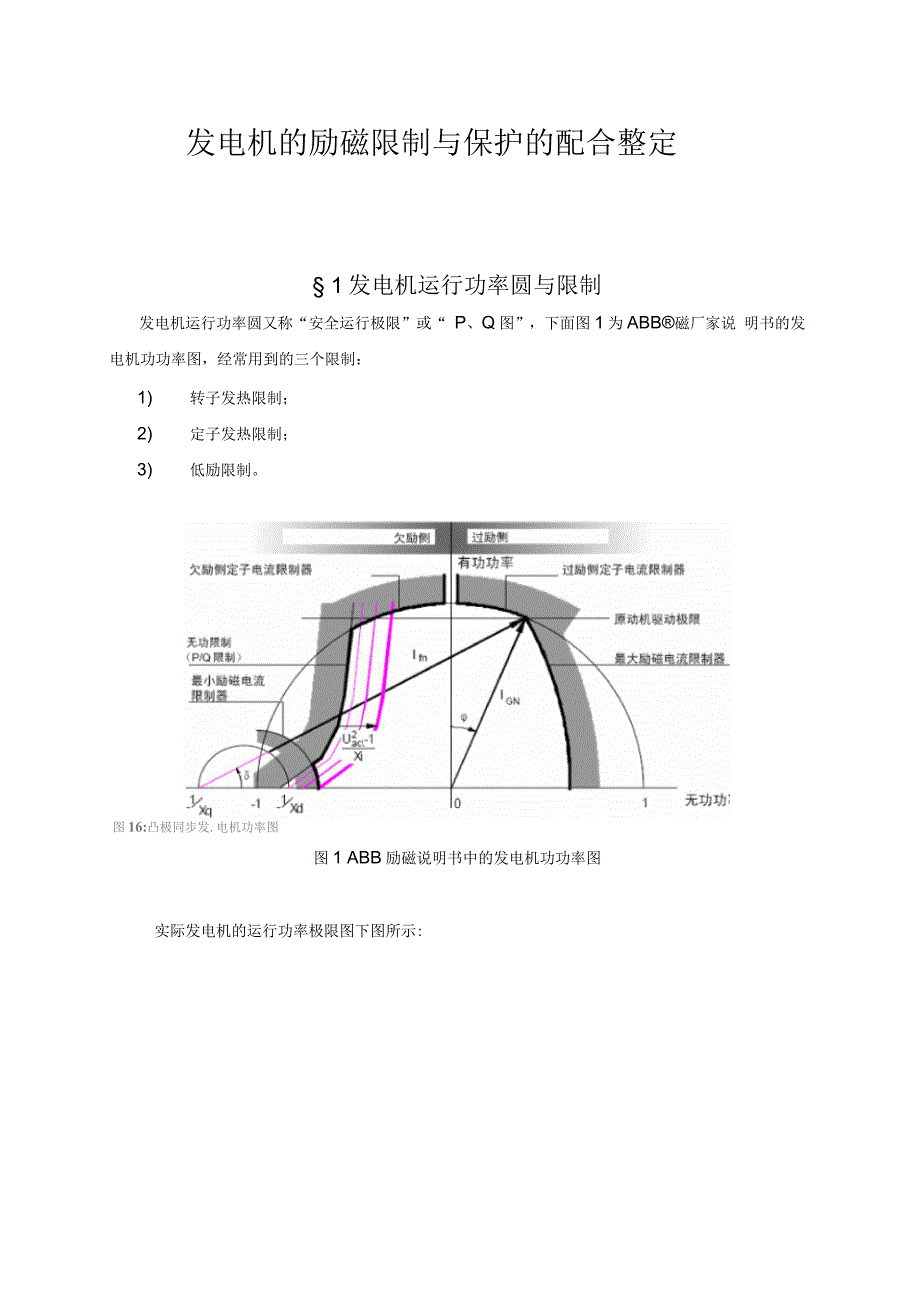 发电机的励磁限制与保护的配合整定_第1页