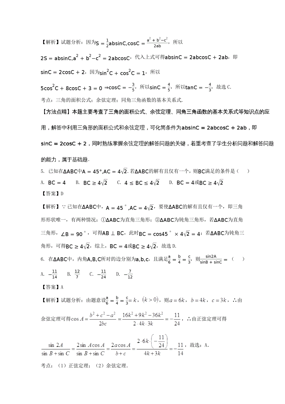 2019-2020学年高二数学9月月考试题 文(含解析).doc_第2页