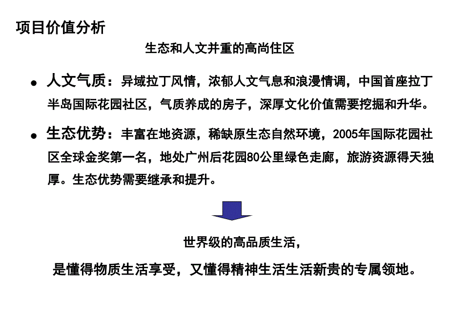 度广州市东方夏湾拿传播营销推广策划_第4页