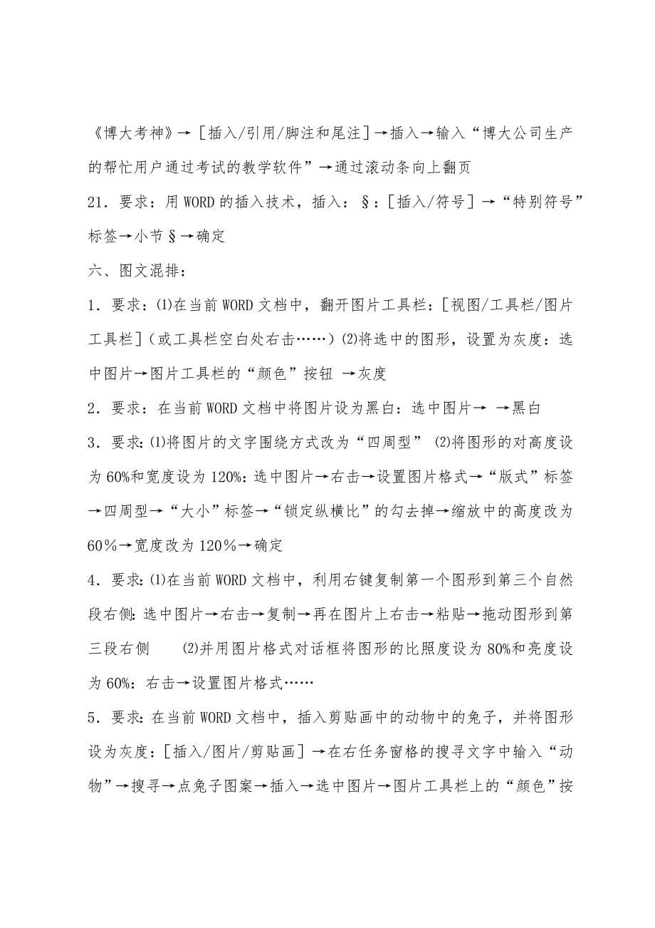 职称计算机考试综合模块(4).docx_第5页