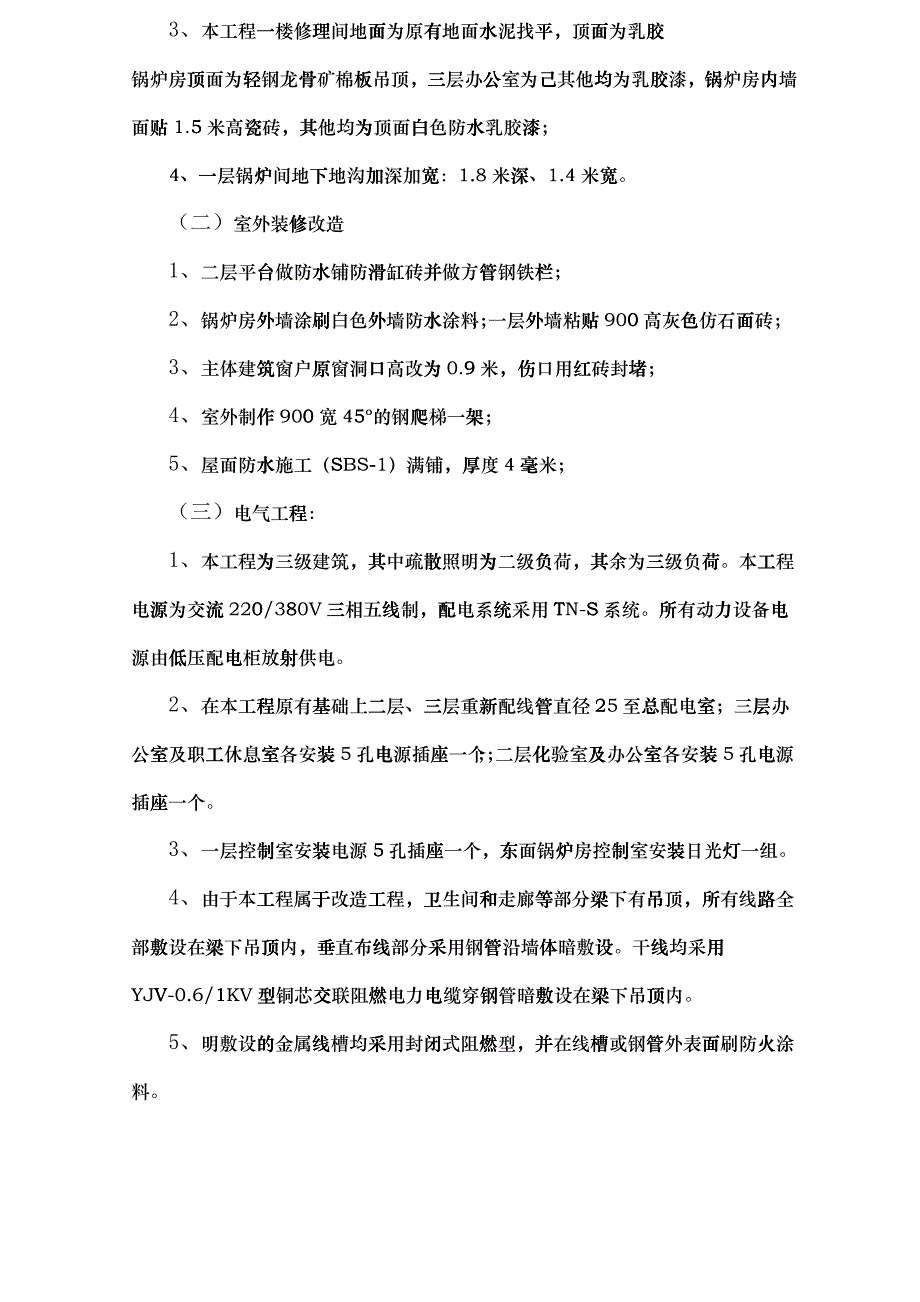 甘肃中医院锅炉房维修工程技术标_第3页