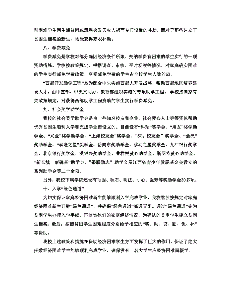 江西财经大学家庭经济困难学生资助政策简介.doc_第3页