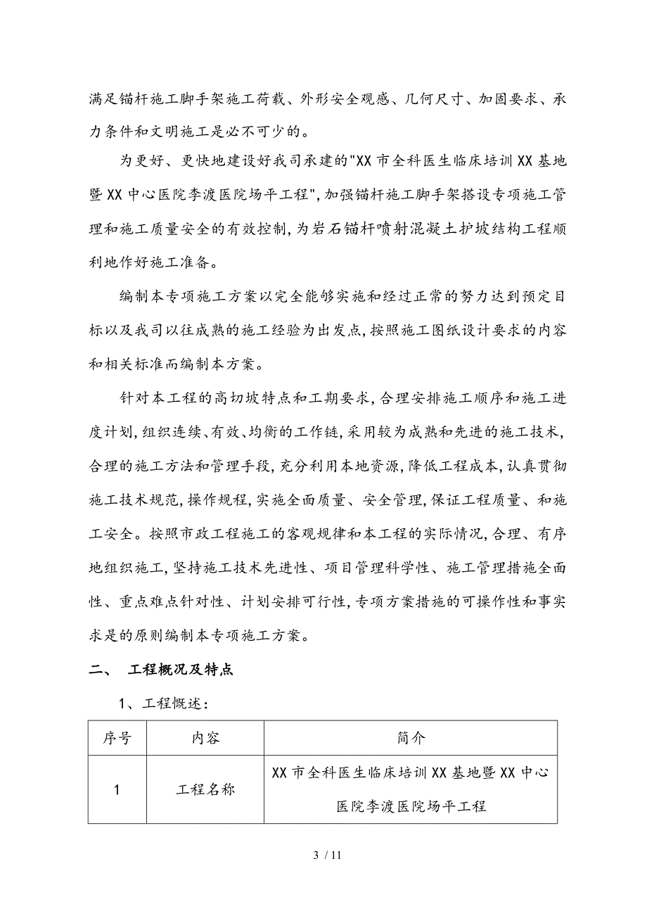 锚杆脚手架专项工程施工组织设计方案_第3页