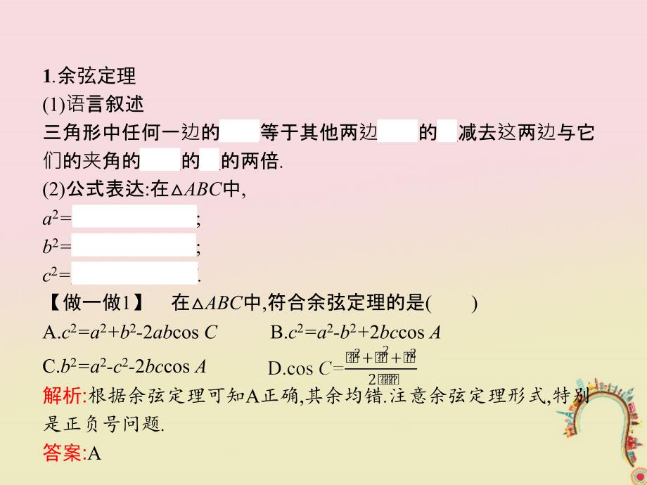 高中数学第二章解三角形2.1.2余弦定理课件北师大版必修5_第3页