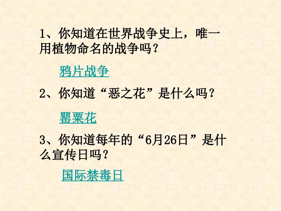 珍爱生命,远离毒品_第2页