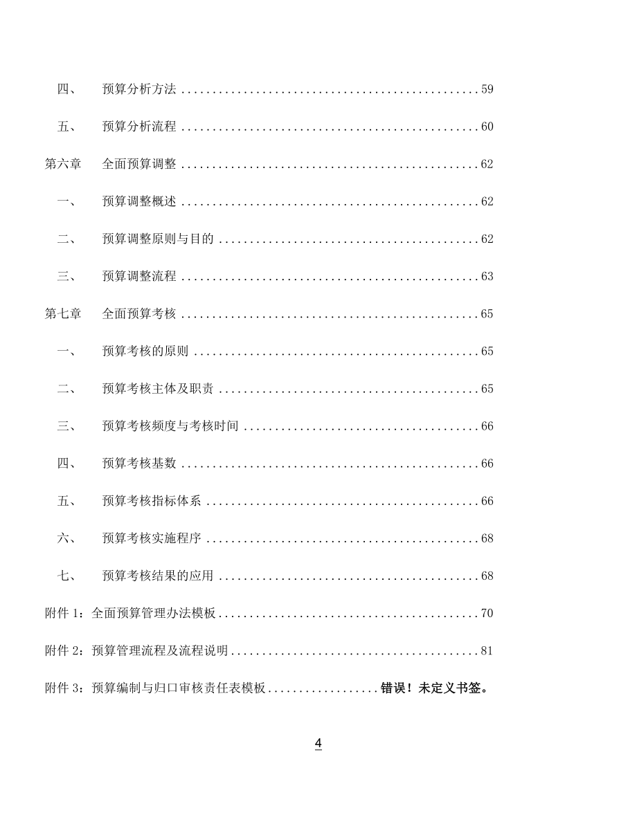 全面预算管理手册.doc_第4页