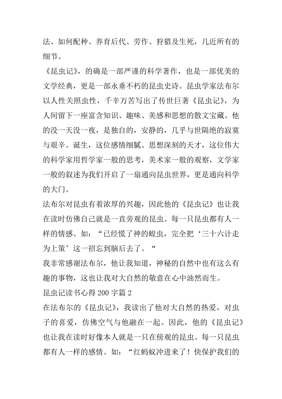 2023年最新昆虫记读书心得200字(合集)（精选文档）_第2页