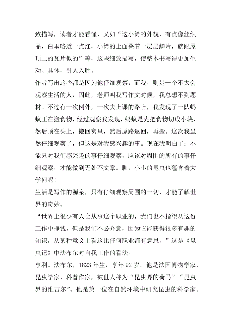 2023年最新昆虫记读书心得200字(合集)（精选文档）_第4页