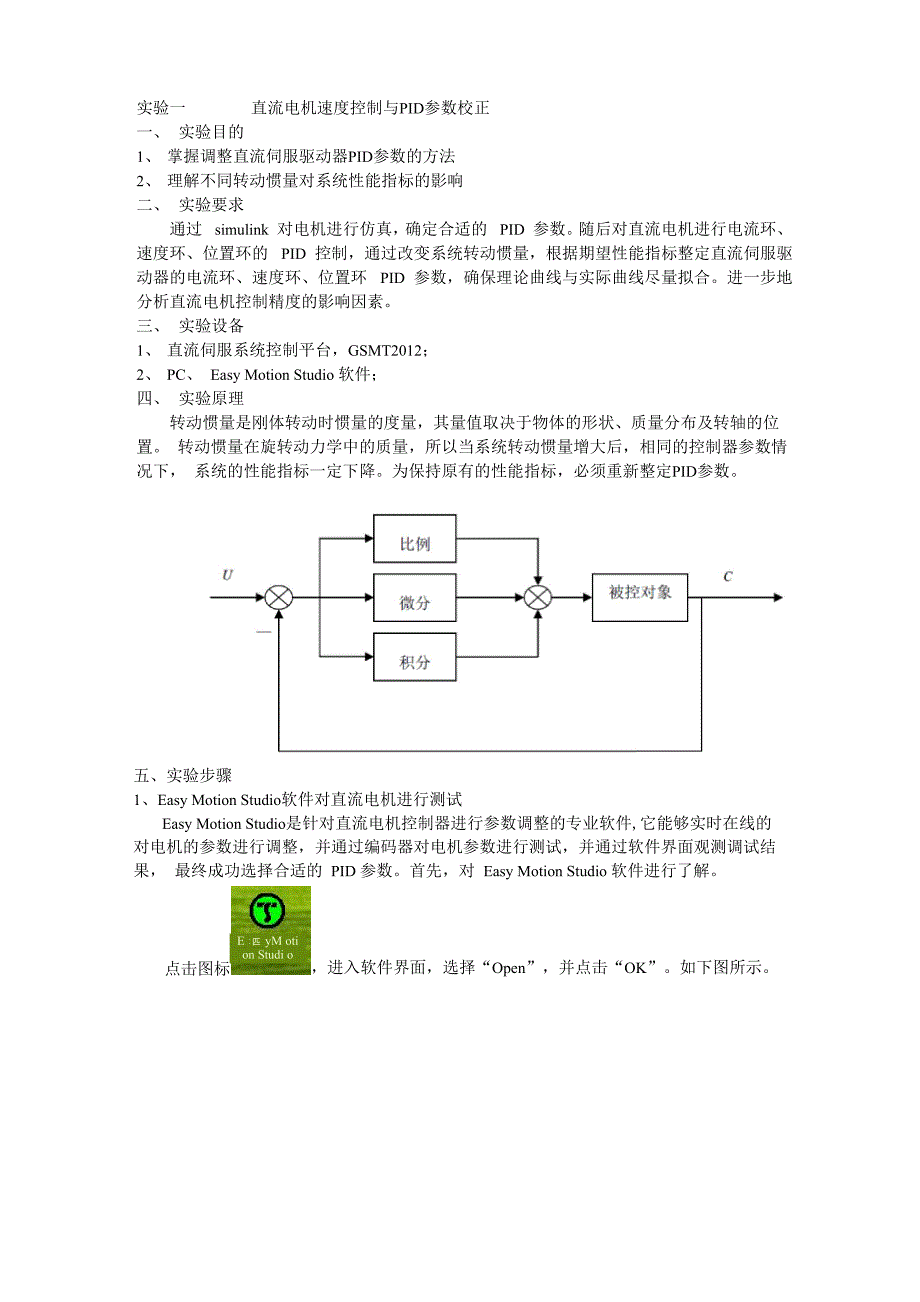 直流电机控制实验指导书_第1页