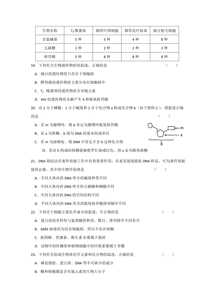 吉林省长春十一中10-11学年高一生物上学期期中考试 理_第4页