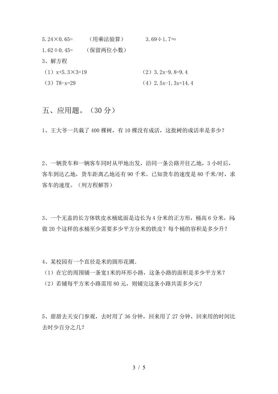 新苏教版六年级数学下册期末考试卷及答案(完整).doc_第3页