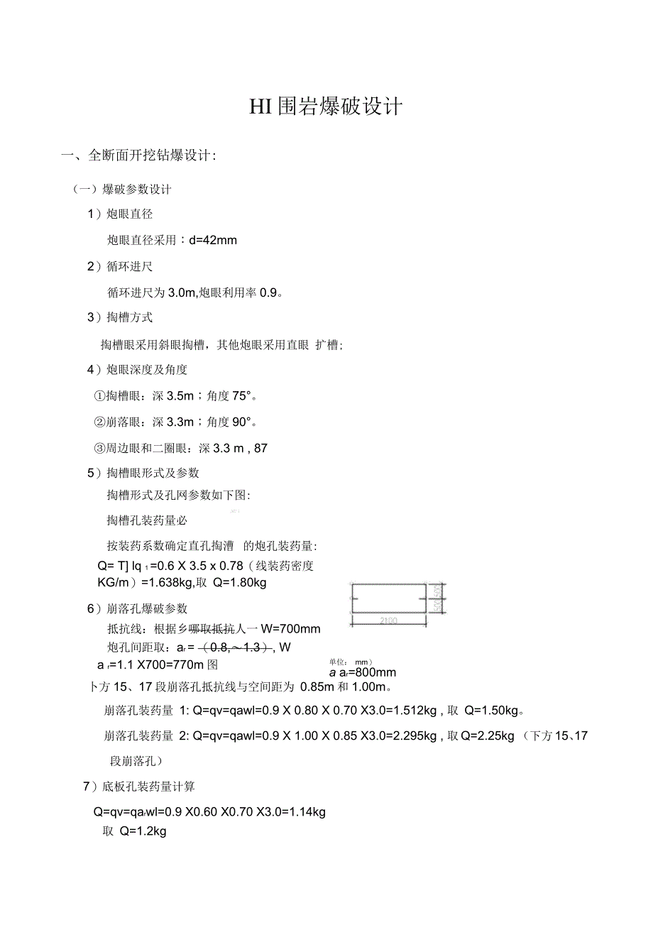 三级围岩爆破设计_第1页