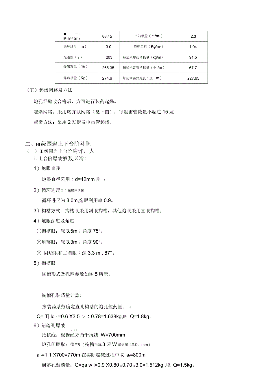 三级围岩爆破设计_第3页