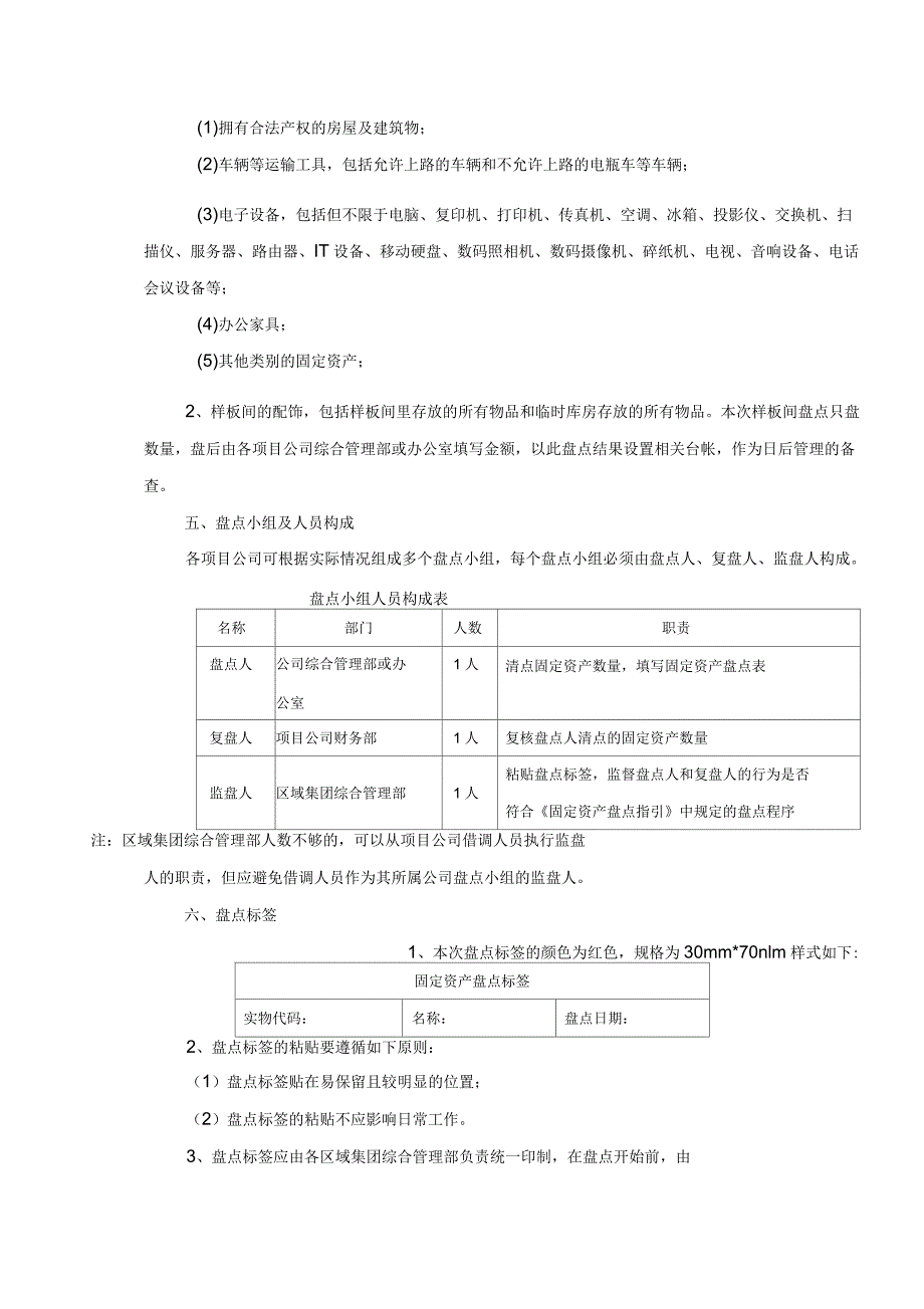 某公司固定资产盘点工作指引_第2页