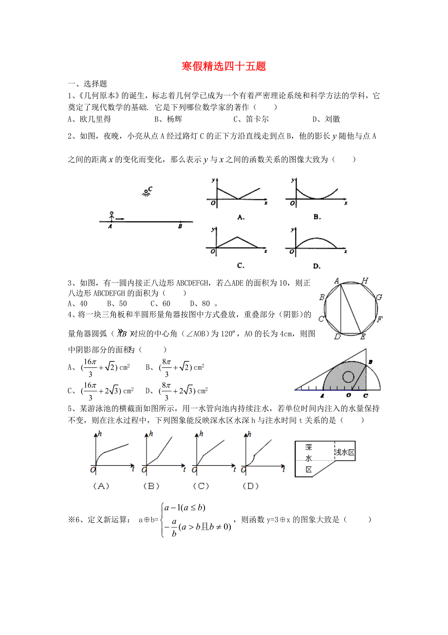 浙教版九年级数学寒假精选四十五题_第1页