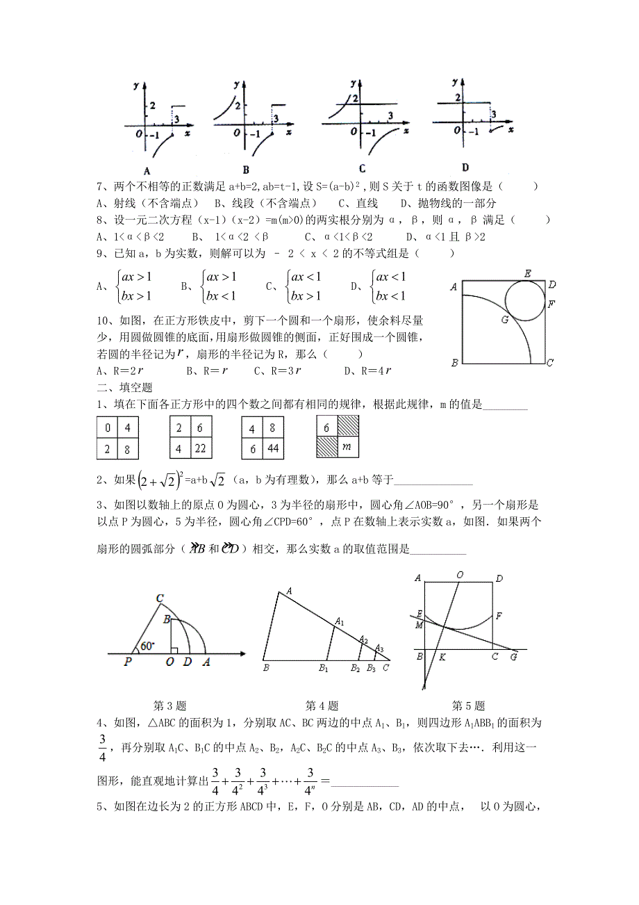 浙教版九年级数学寒假精选四十五题_第2页