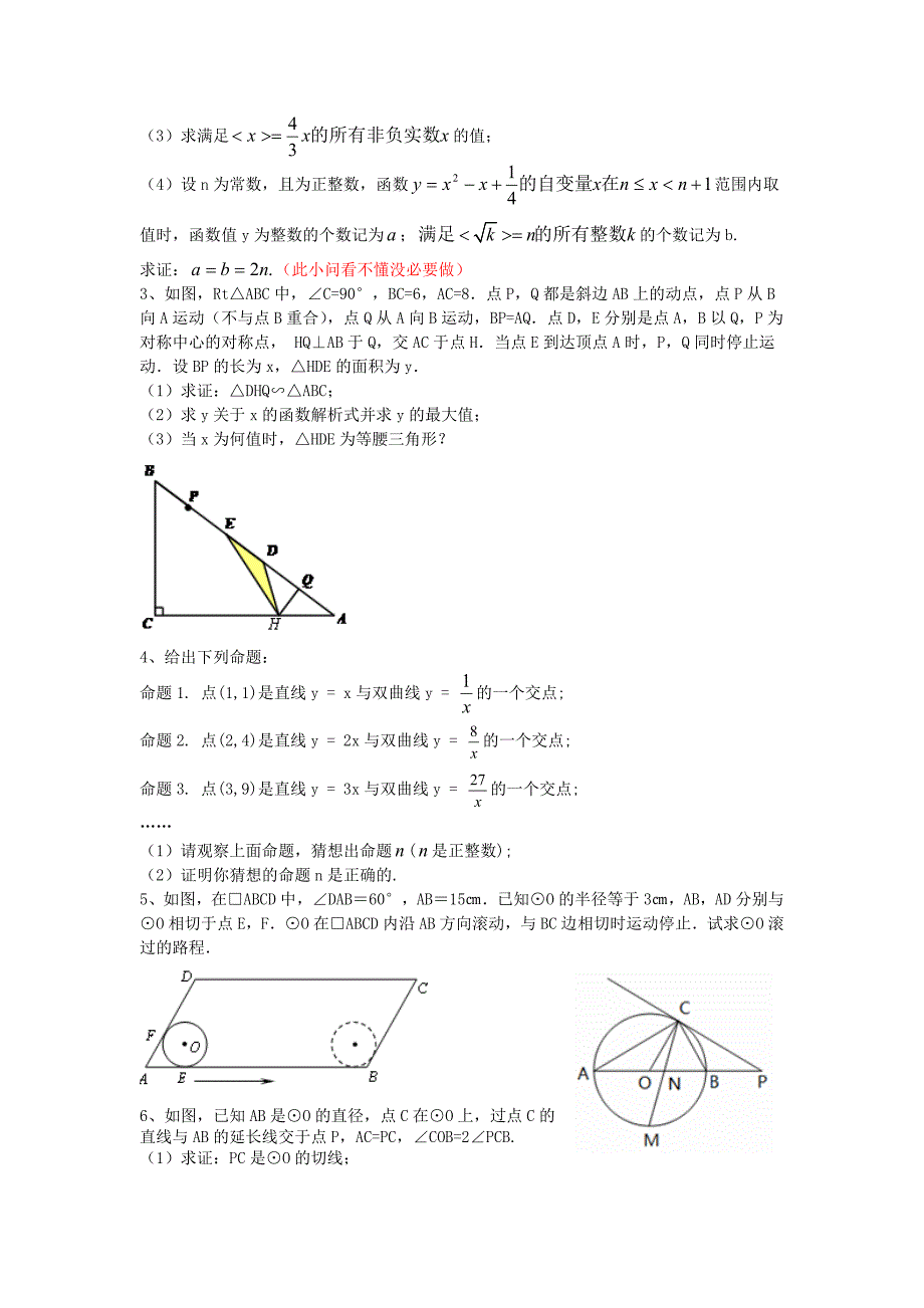 浙教版九年级数学寒假精选四十五题_第4页