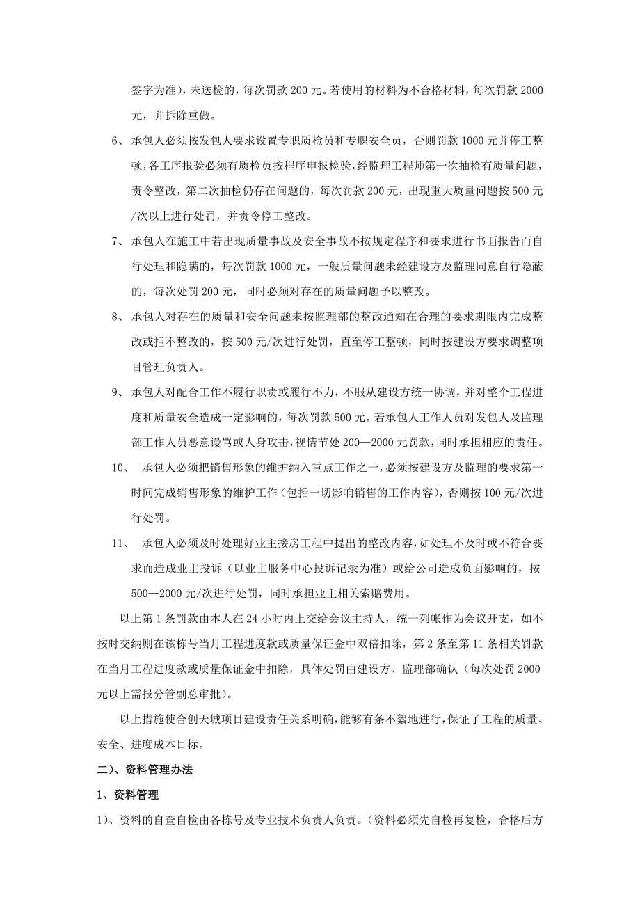 工程项目管理方案_第5页