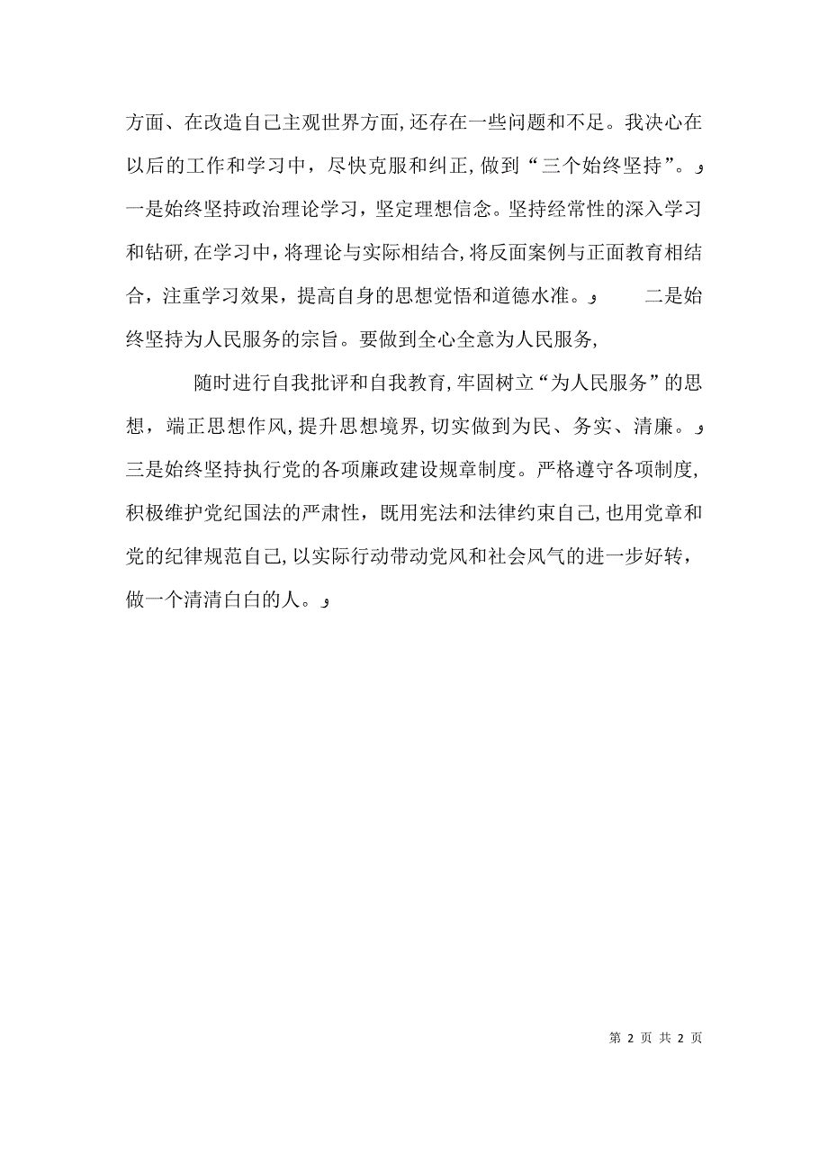 典型案例学习心得_第2页