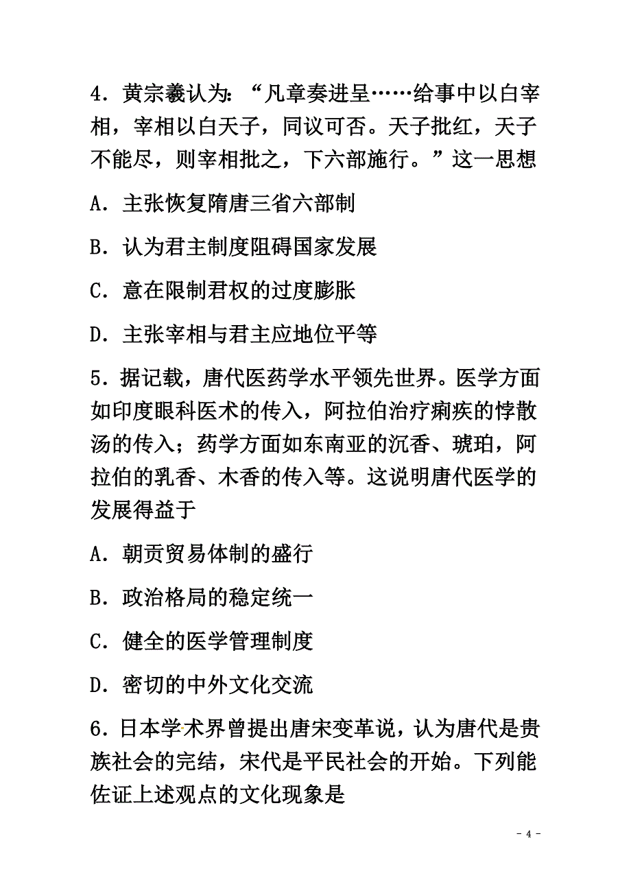 海南省嘉积中学2021学年高二历史上学期第三次月考（12月）试题_第4页