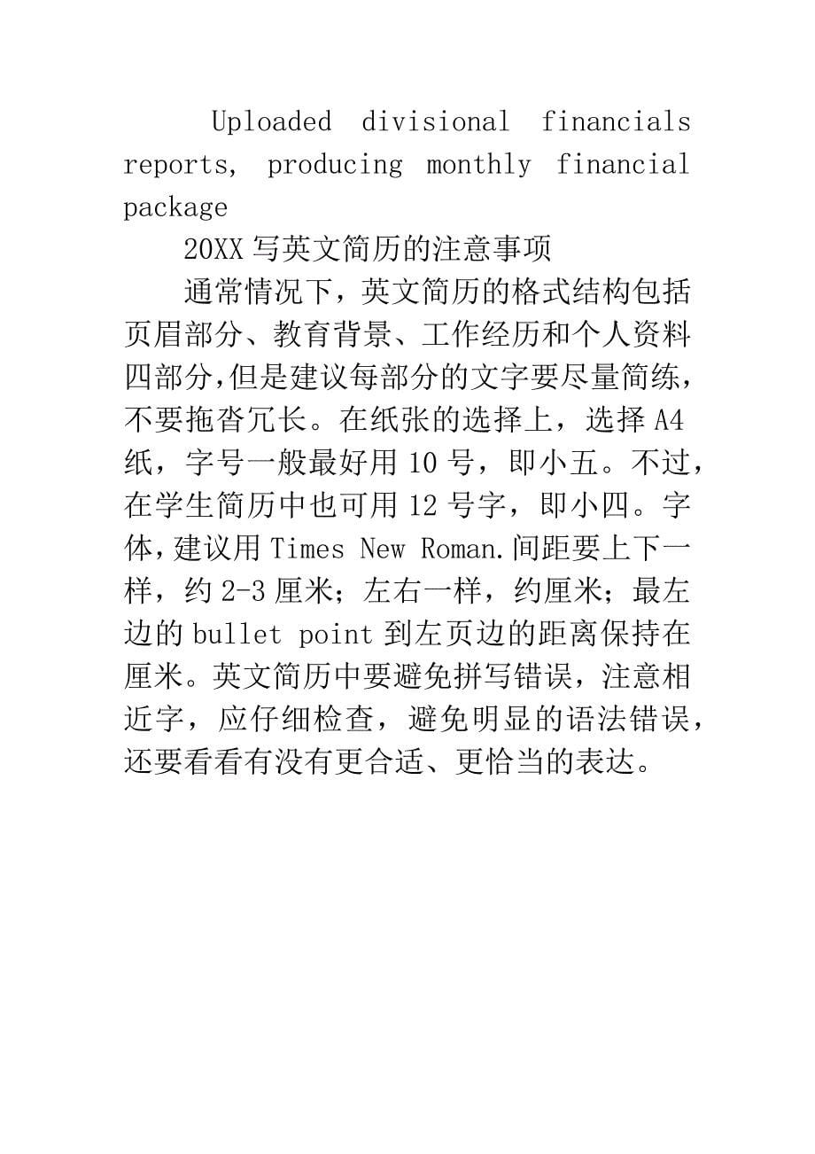 会计个人简历模板及技巧.docx_第5页