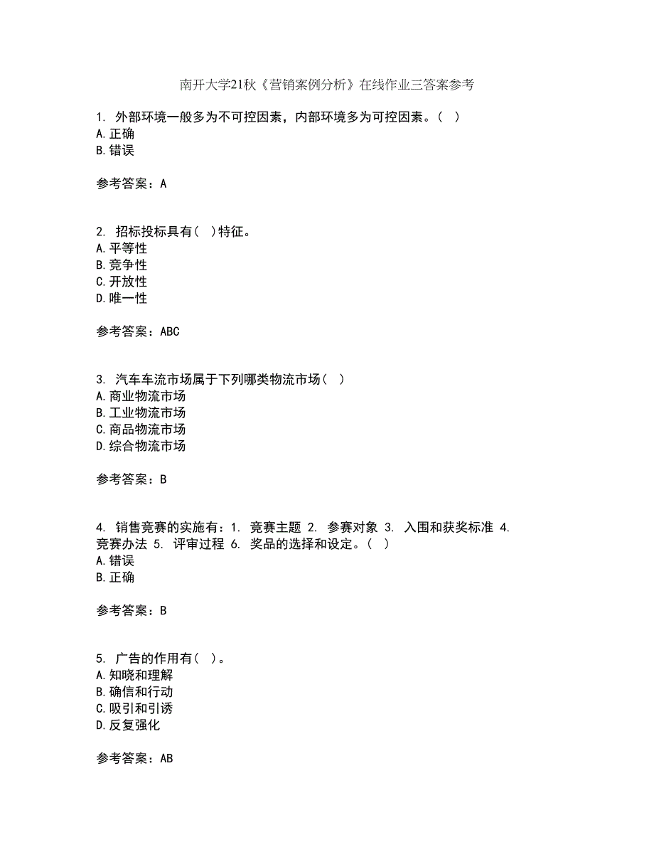 南开大学21秋《营销案例分析》在线作业三答案参考38_第1页