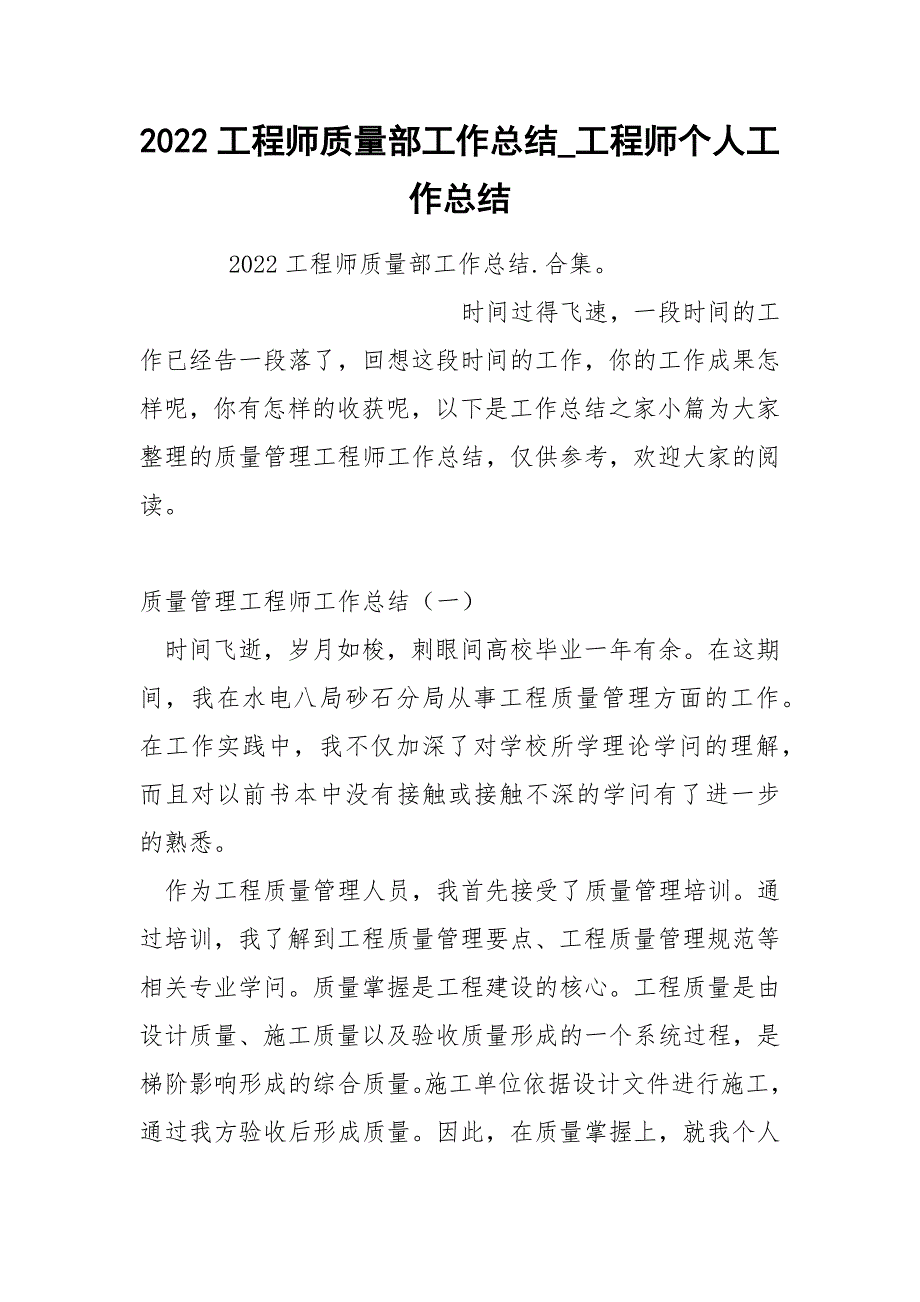 2022工程师质量部工作总结_第1页