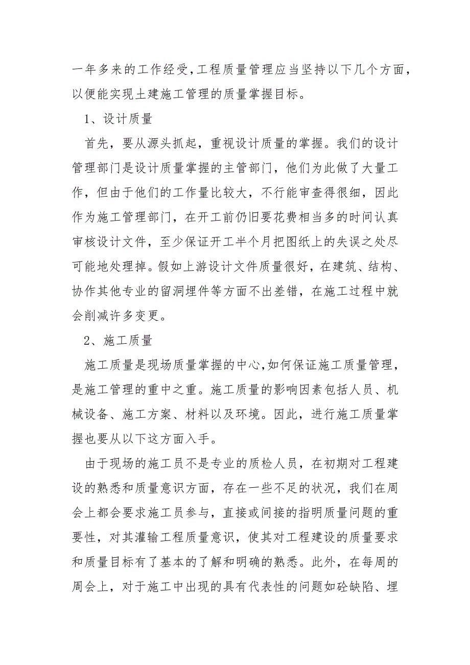 2022工程师质量部工作总结_第2页