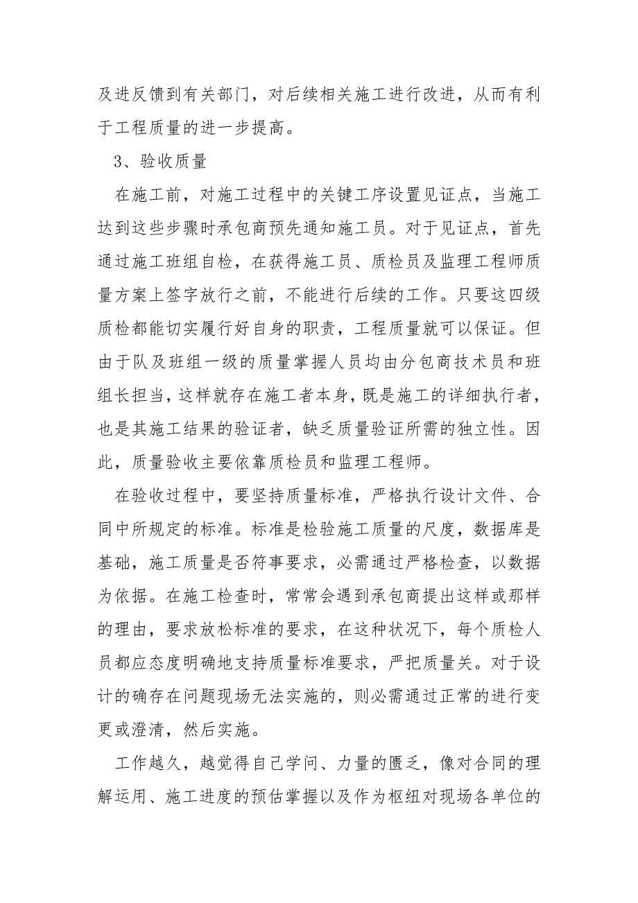 2022工程师质量部工作总结_第4页