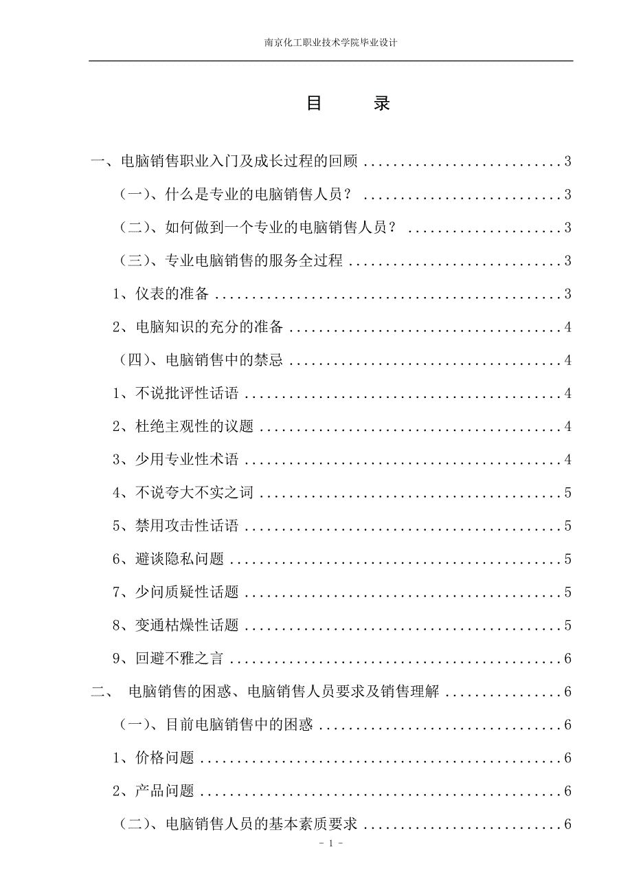 市场营销毕业论文4_第2页