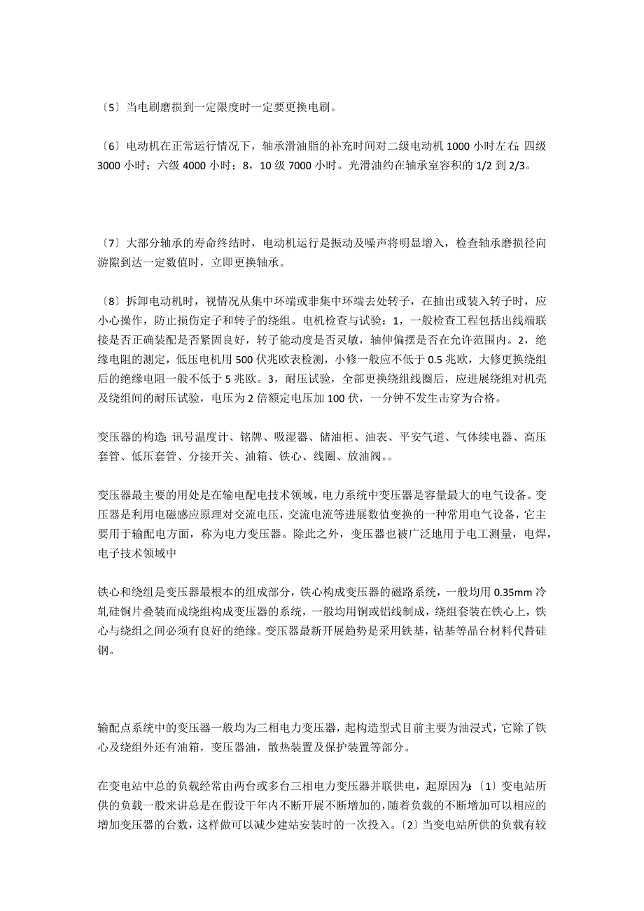 机电设备维修与管理实习报告范文_第4页