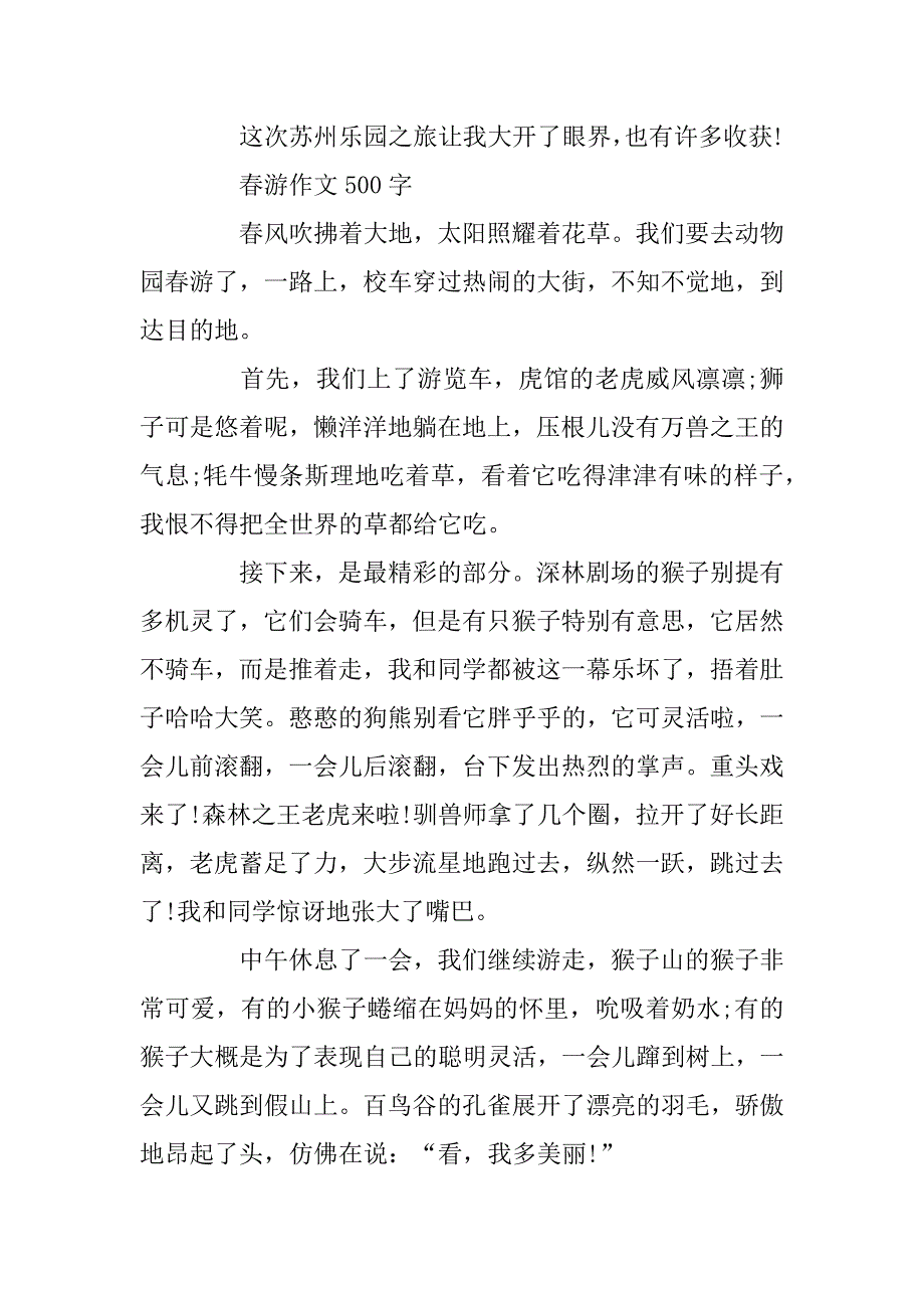 2023年最新春游有感作文500字3篇_第3页