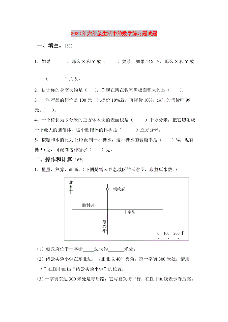 2022年六年级生活中的数学练习题试题_第1页