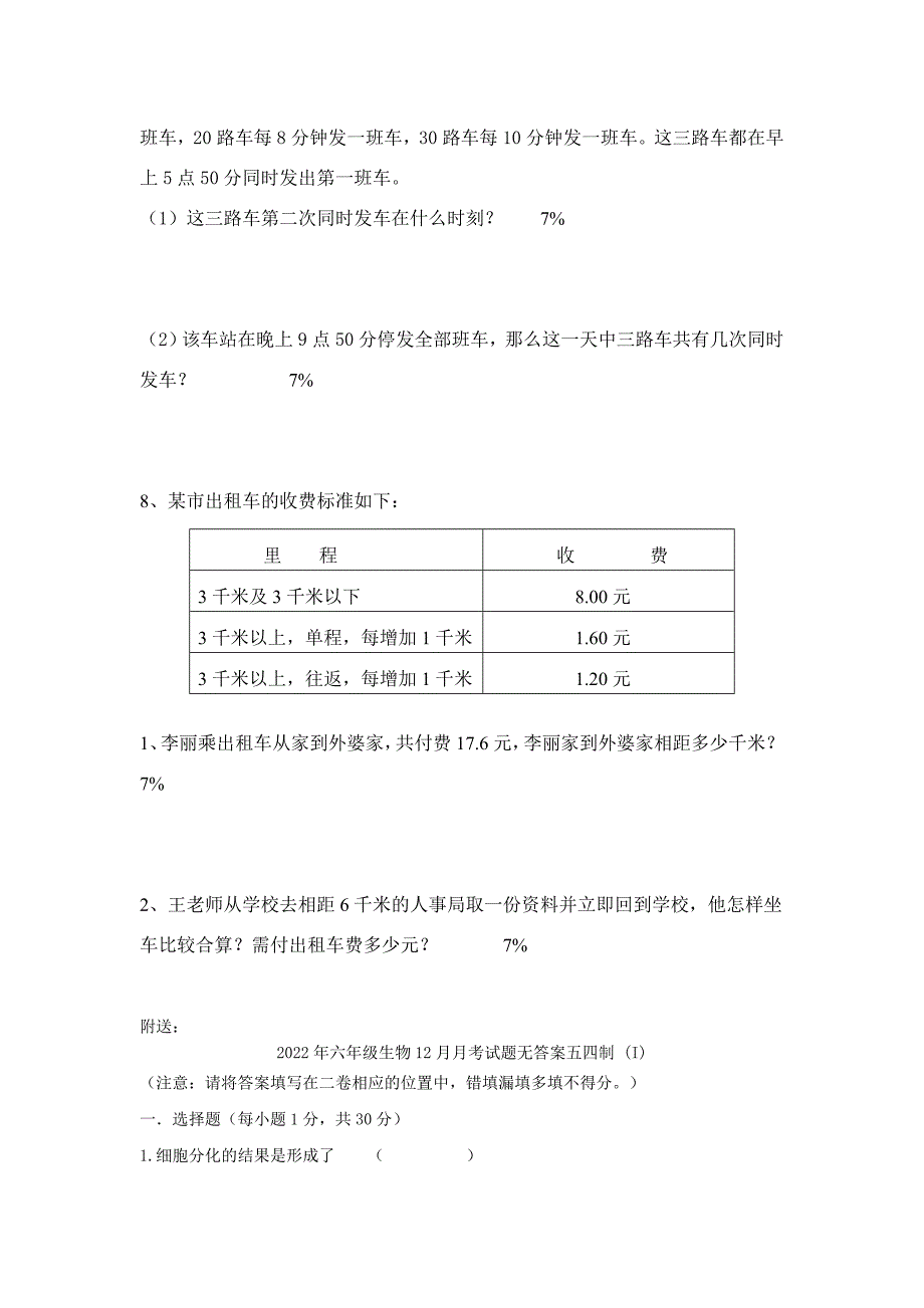 2022年六年级生活中的数学练习题试题_第4页