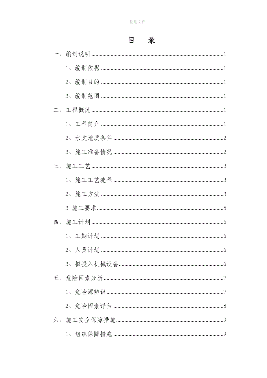 深基坑专项施工方案_第3页