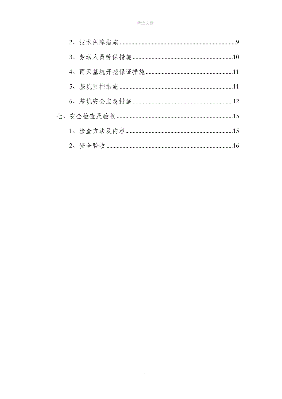 深基坑专项施工方案_第4页