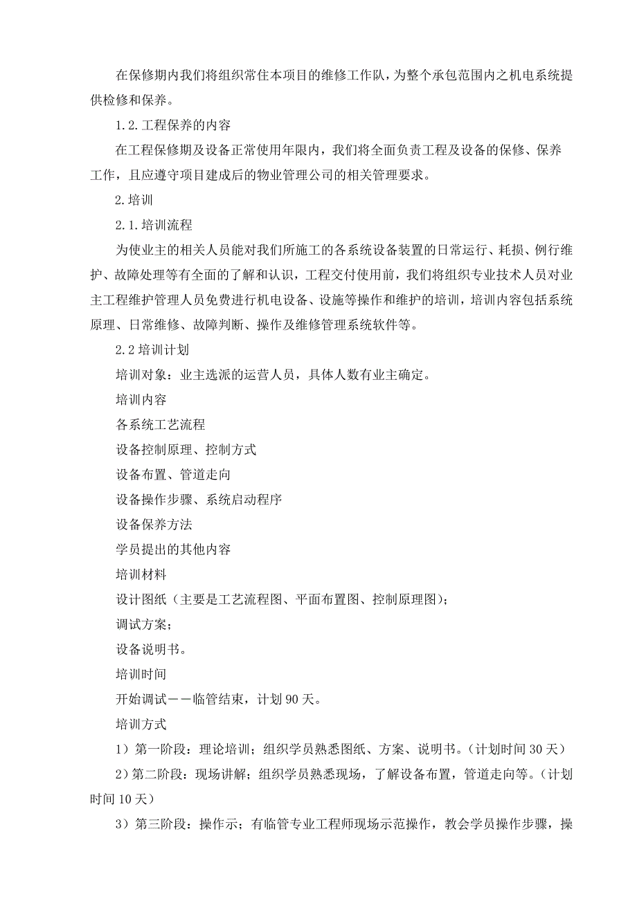 .第五篇-各项管理配合方案第十一章-售后服务方案及保证措施_第3页