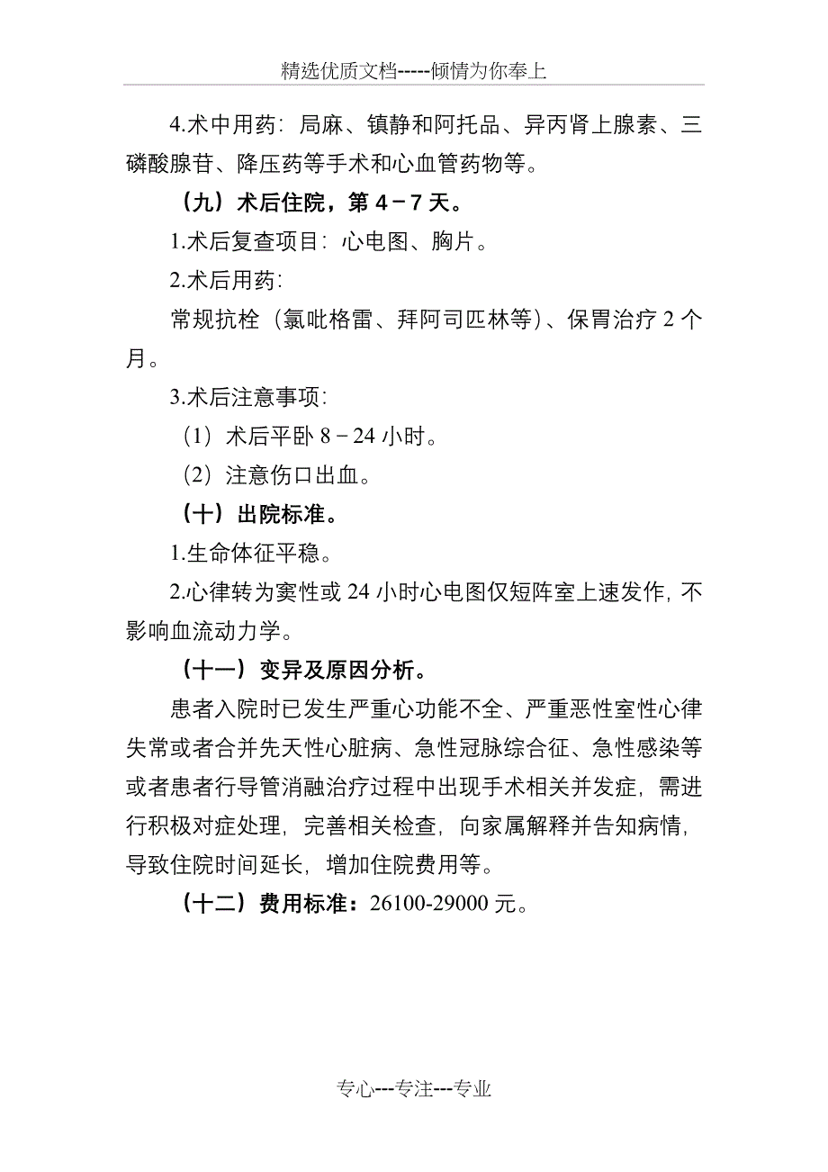 房室结折返性心动过速临床路径_第3页