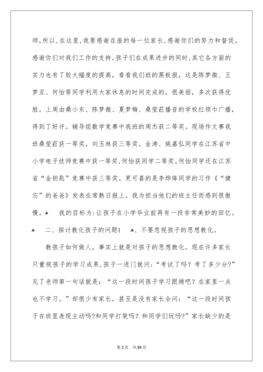 六年级家长会发言稿15篇_第2页