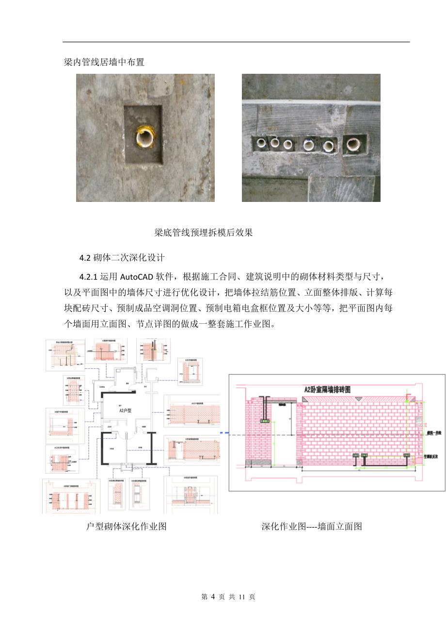 砌体包管施工工法(试行).doc_第4页