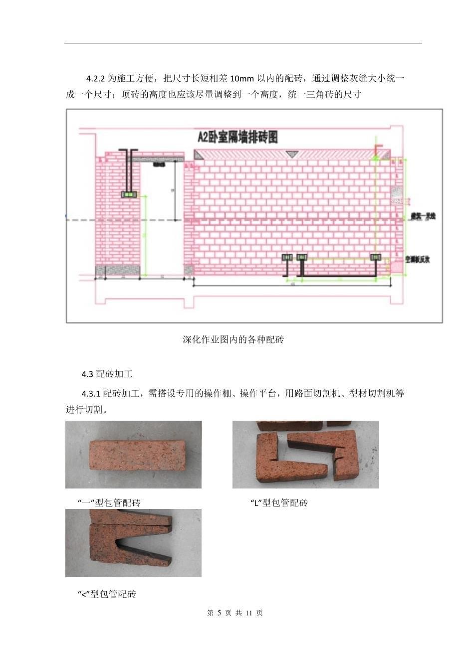 砌体包管施工工法(试行).doc_第5页